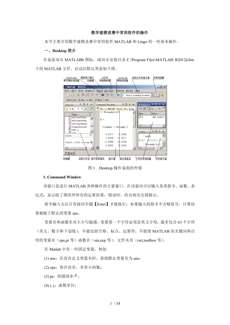 数学建模竞赛中常用软件的操作_第1页