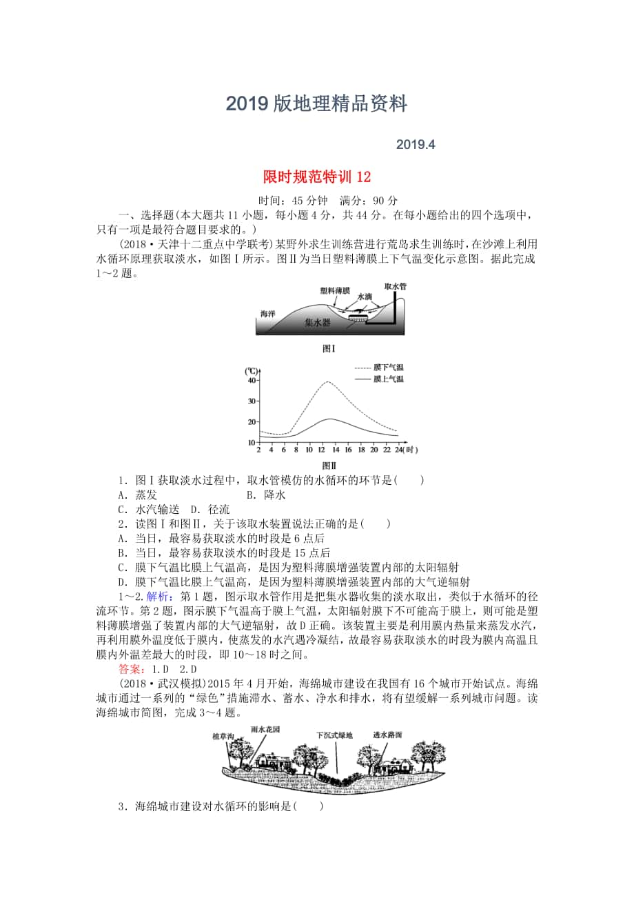 高考地理總復習 限時規(guī)范特訓：12_第1頁