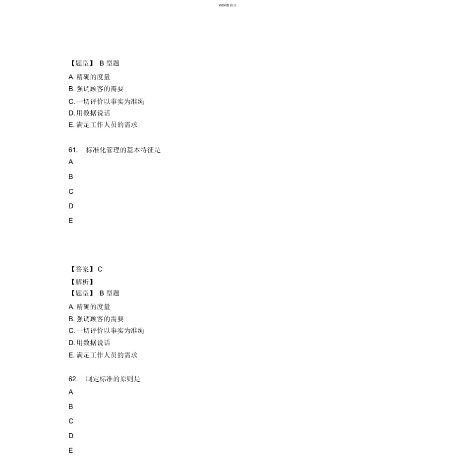 护理学中级考试模拟试卷与答案解析3(相关专业知识2)_第1页