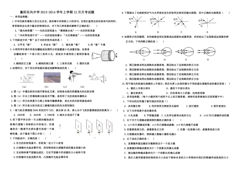 初中物理光学测试题_第1页