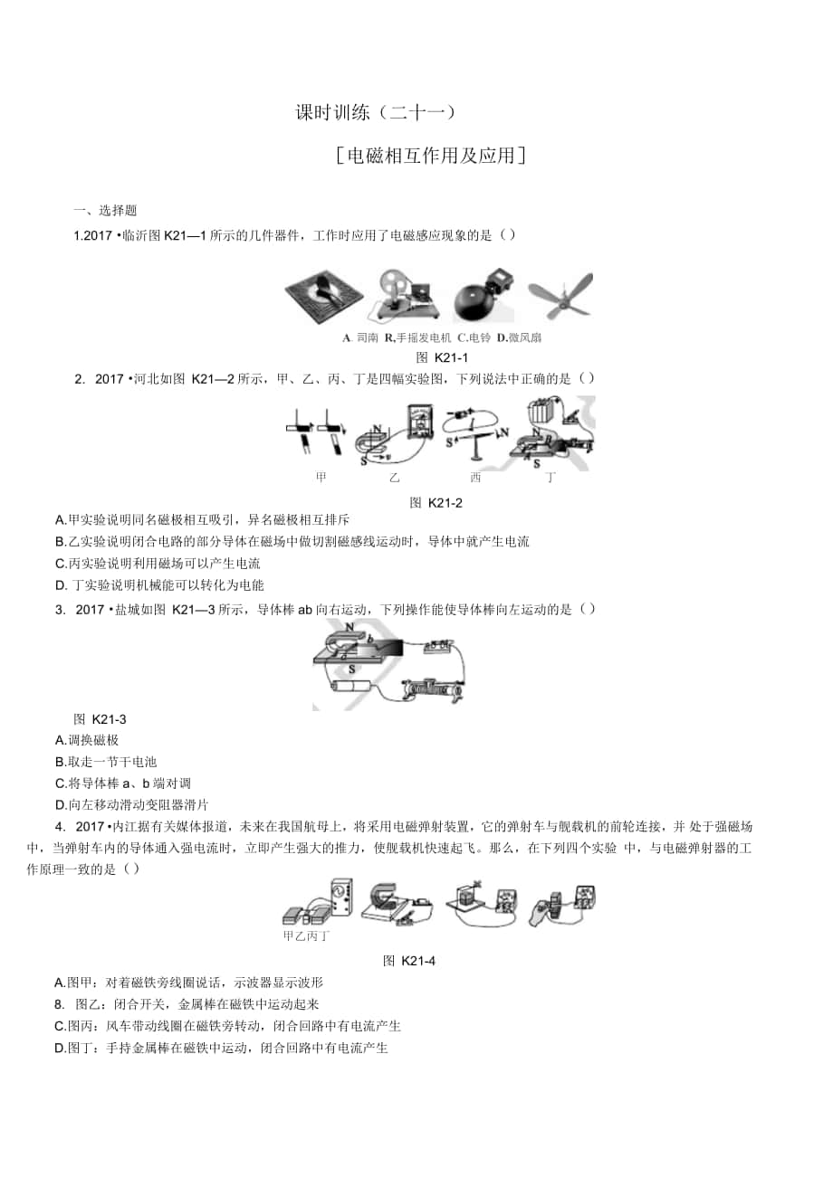 作業(yè)手冊[電磁相互作用及應(yīng)用]_第1頁