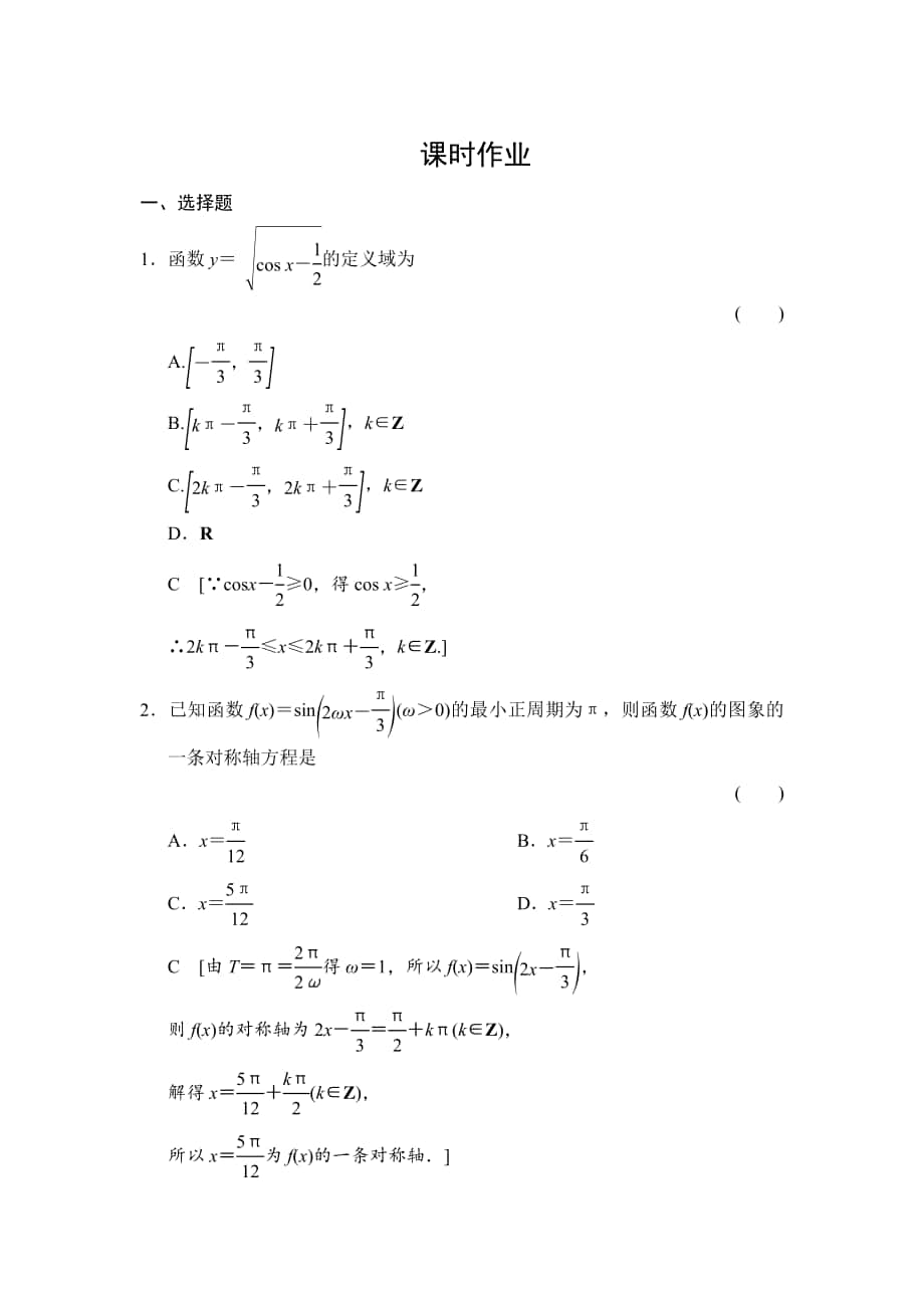 高三人教版數(shù)學(xué) 理一輪復(fù)習(xí)課時作業(yè)：第3章 第3節(jié) 三角函數(shù)圖象與性質(zhì)_第1頁