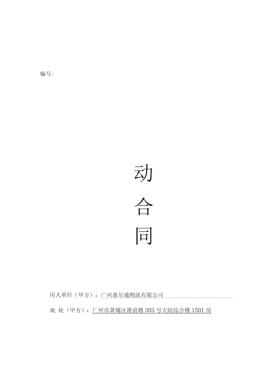 广州市劳动合同样本_第1页