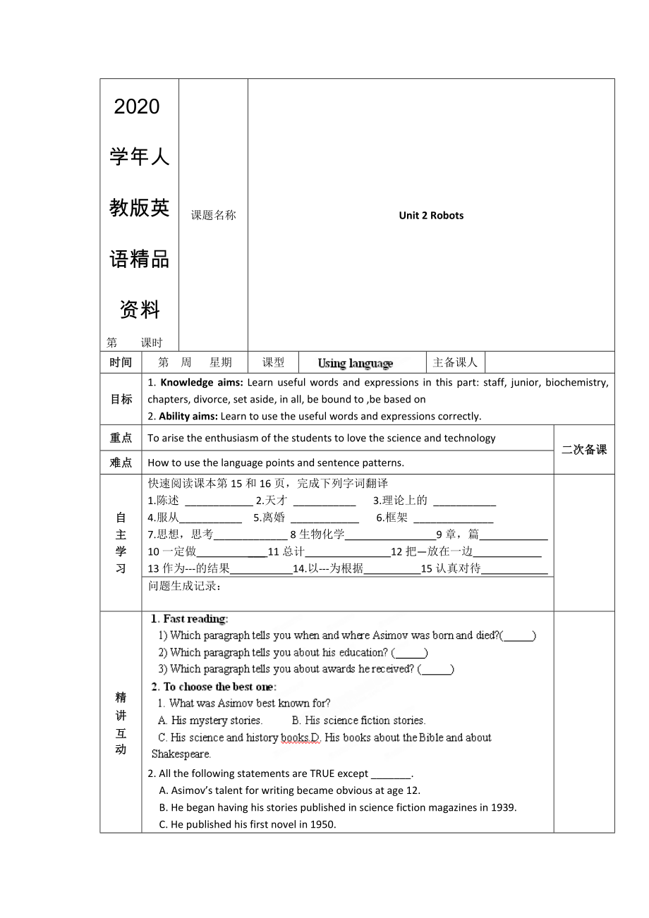 人教版選修7導(dǎo)學(xué)案：unit 2 robots using language教師版_第1頁(yè)