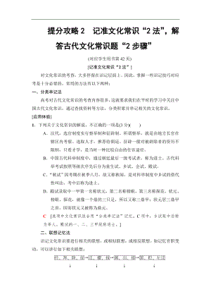 2018屆高考語文二輪復(fù)習(xí)提分學(xué)案：第2部分 專題4 提分攻略2 記準(zhǔn)文化常識(shí)“2法”解答古代文化常識(shí)題“2步驟”