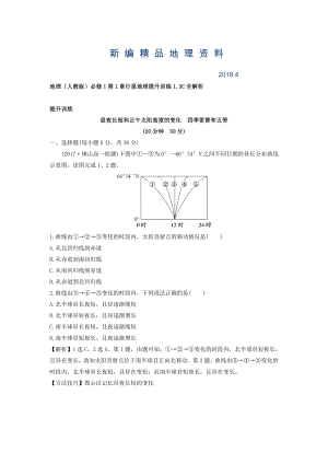 新編地理人教版必修1習(xí)題：第1章行星地球 提升訓(xùn)練1.3C Word版含解析