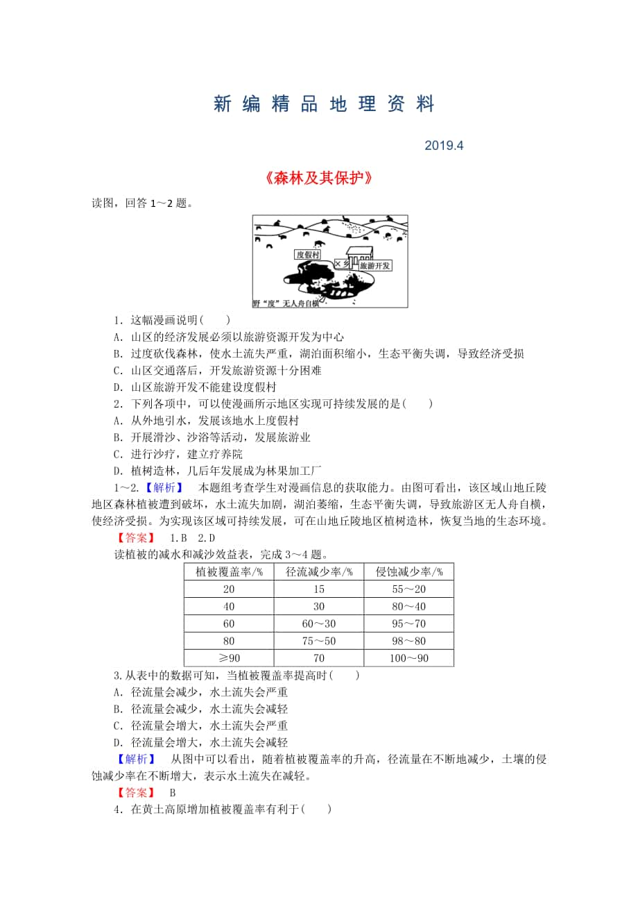 新编高中地理 4.1森林及其保护习题 新人教版选修6_第1页