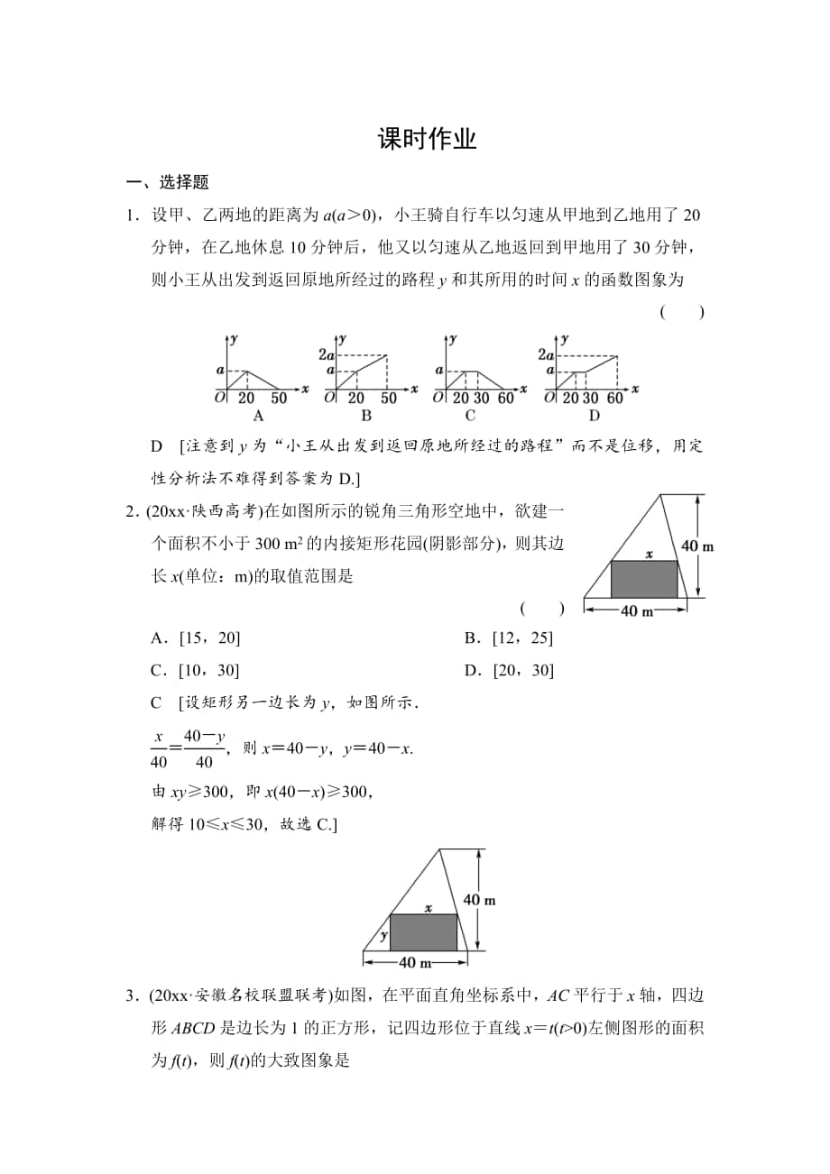 高三人教版數(shù)學(xué) 理一輪復(fù)習(xí)課時(shí)作業(yè)：第2章 第10節(jié) 函數(shù)模型及其應(yīng)用_第1頁