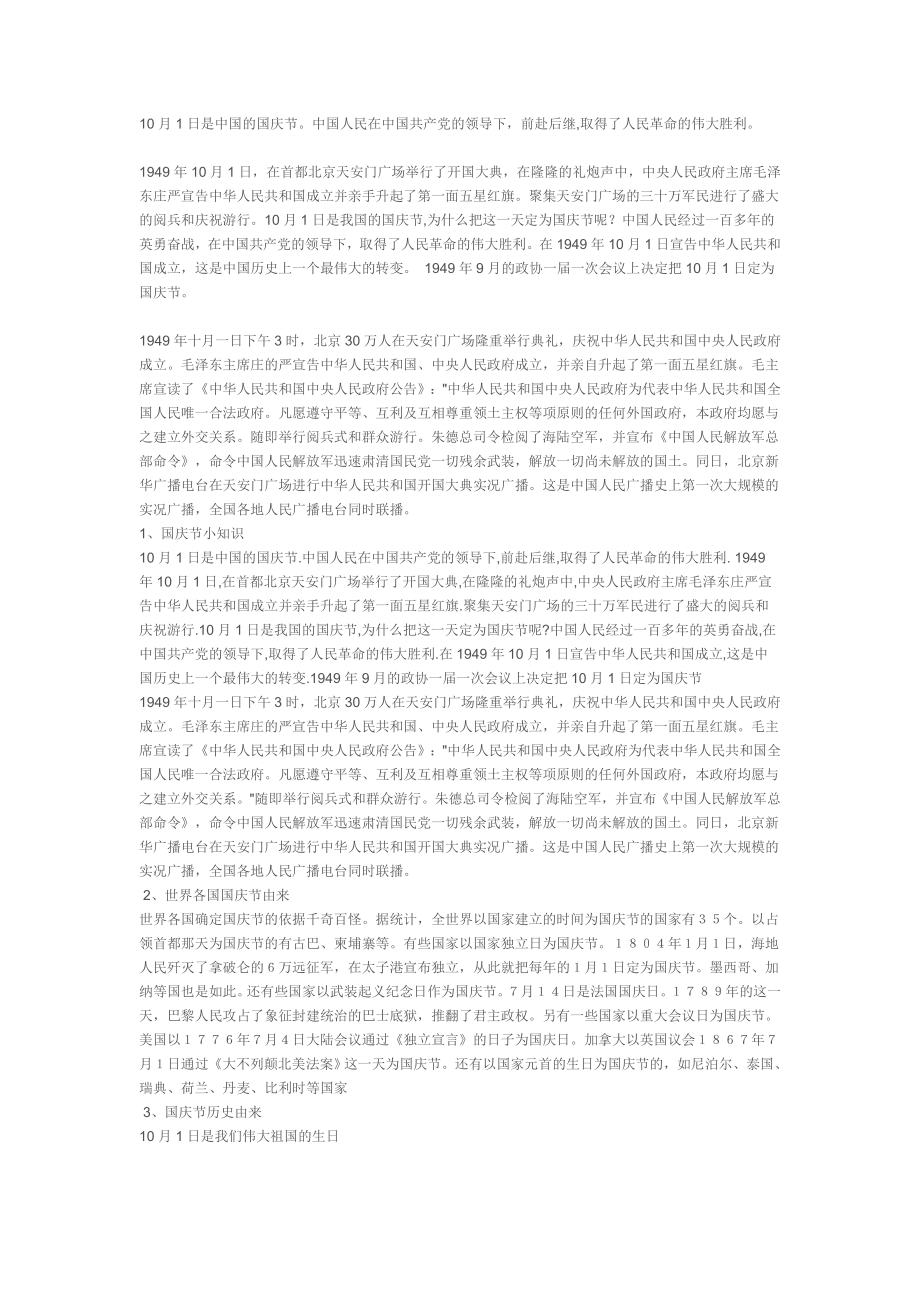 10月1日是中国的国庆节_第1页