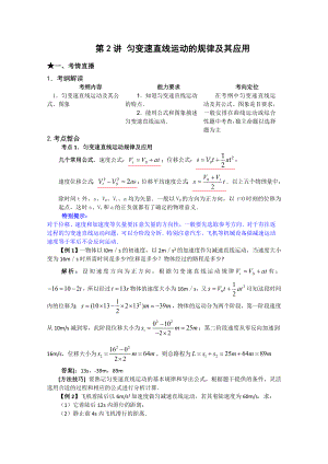 《點(diǎn)亮高考》物理系列教案：1.2《勻變速直線運(yùn)動的規(guī)律及其應(yīng)用》