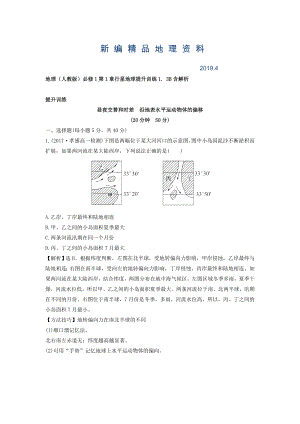 新編地理人教版必修1習(xí)題：第1章行星地球 提升訓(xùn)練1.3B Word版含解析