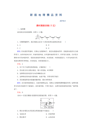 新版【與名師對話】新課標(biāo)高考地理總復(fù)習(xí) 課時跟蹤訓(xùn)練15