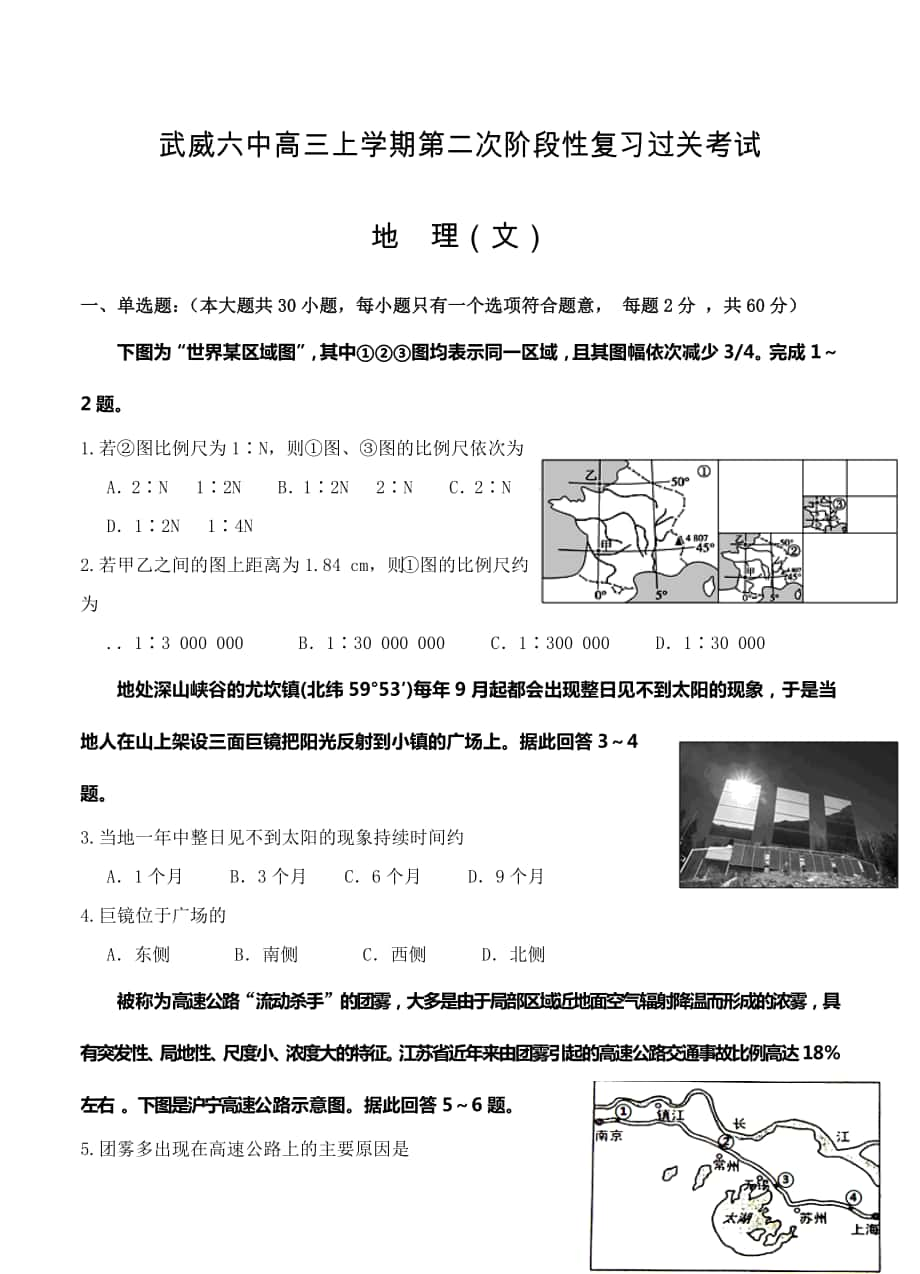 甘肃省武威六中高三上学期第二次阶段性考试地理试卷含答案_第1页