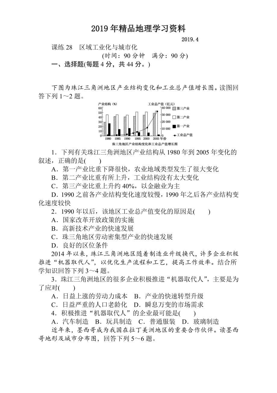 高考地理人教版第一輪總復(fù)習(xí)全程訓(xùn)練：第十一章 區(qū)域可持續(xù)發(fā)展 課練28 Word版含解析_第1頁