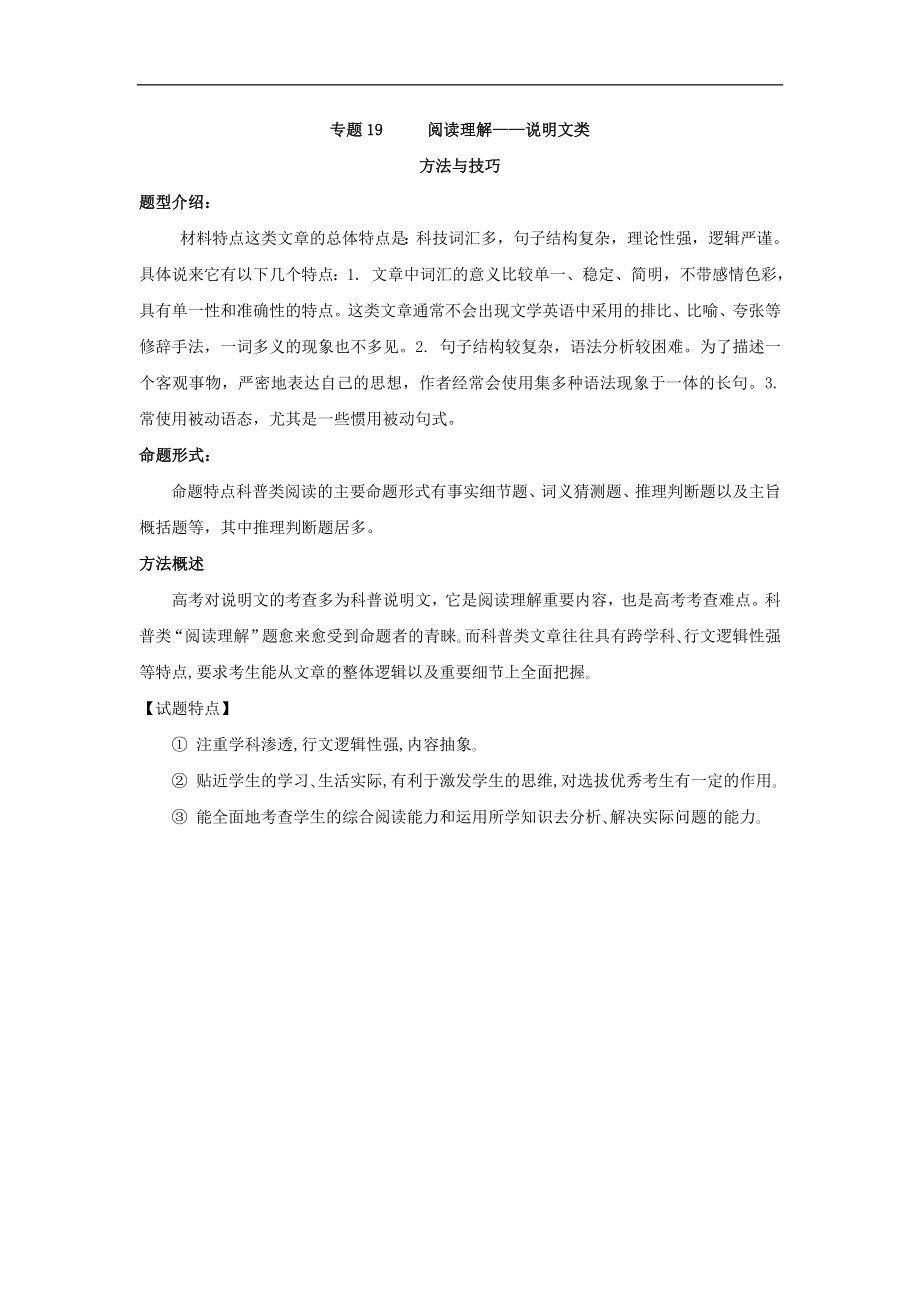 2018年高考英语二轮复习艺体生专练：专题19 阅读理解——说明文类_第1页