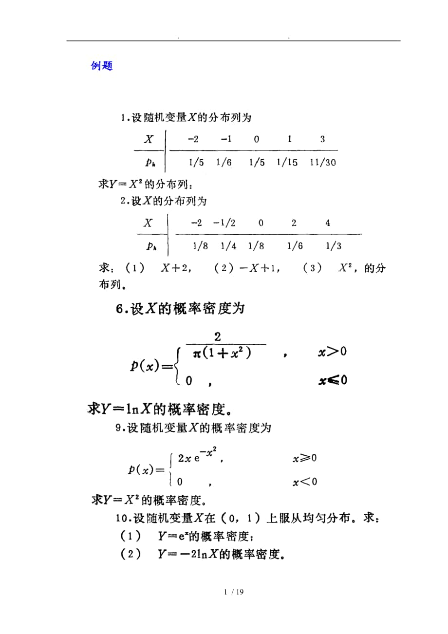 分布函数24例题_第1页