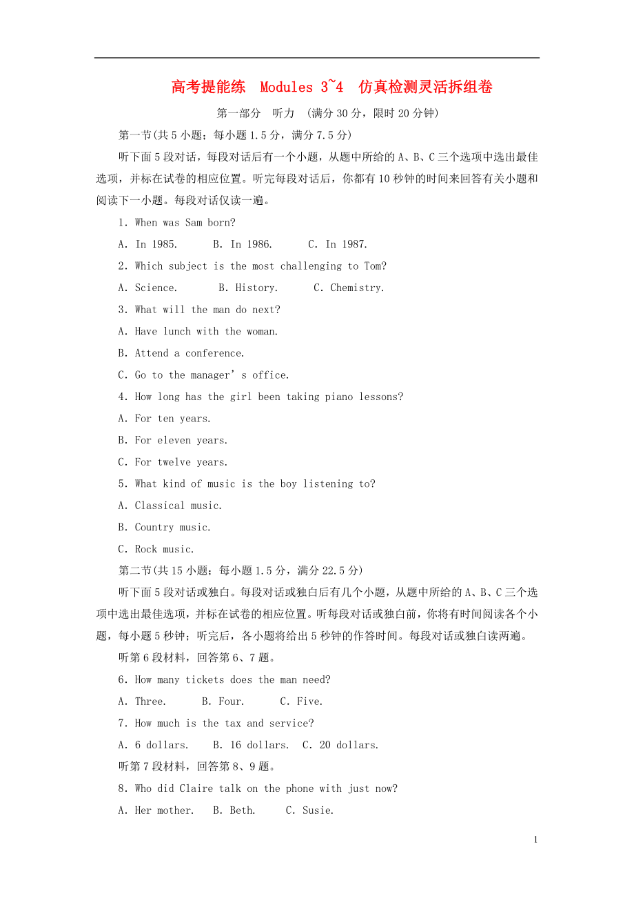 2017-2018學(xué)年高中英語 高考提能練 Modules 3-4 仿真檢測靈活拆組卷 外研版必修_第1頁