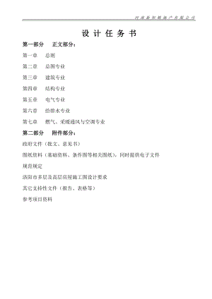 設計任務書 Word 文檔