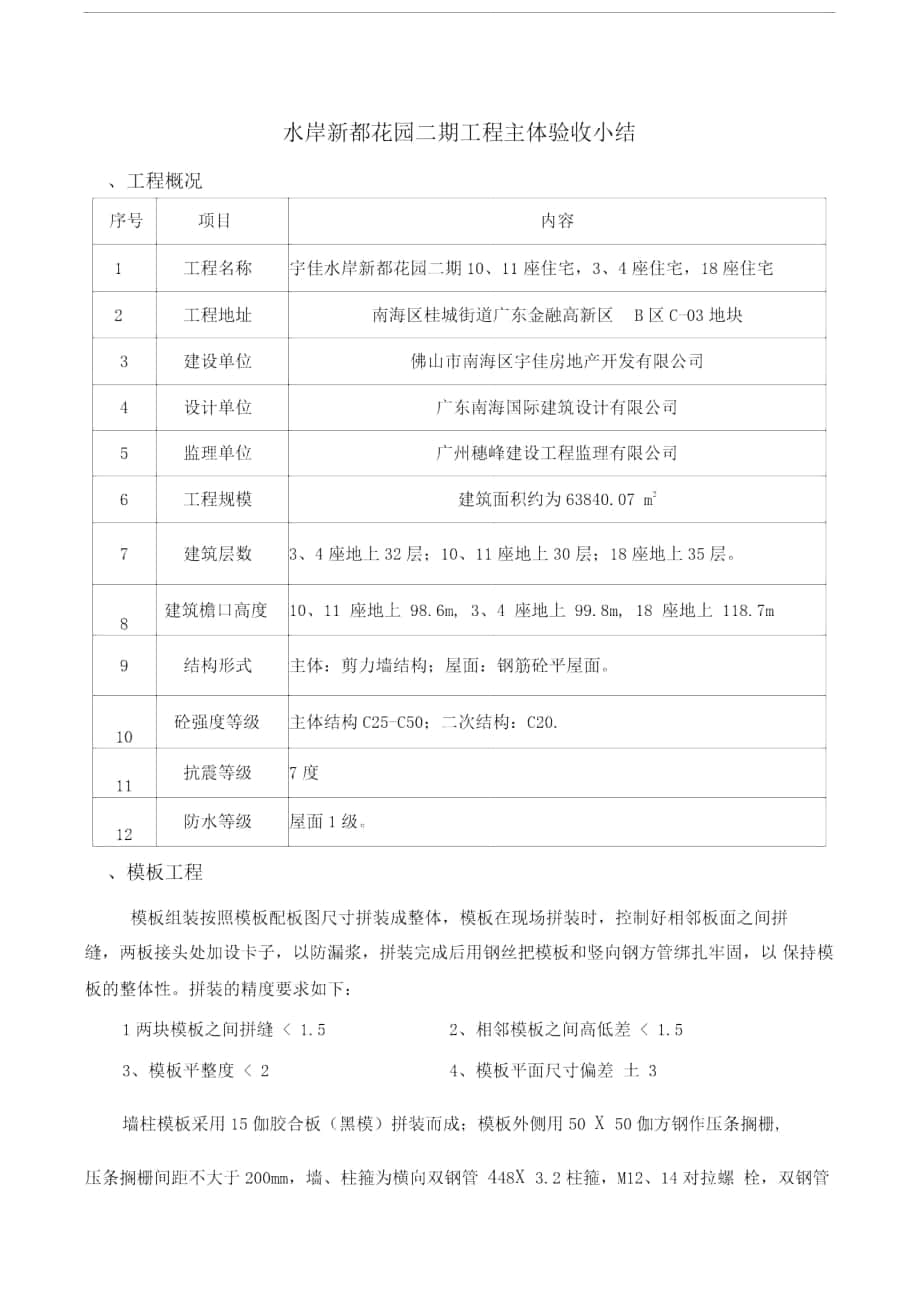 房建工程主体验收小结_第1页