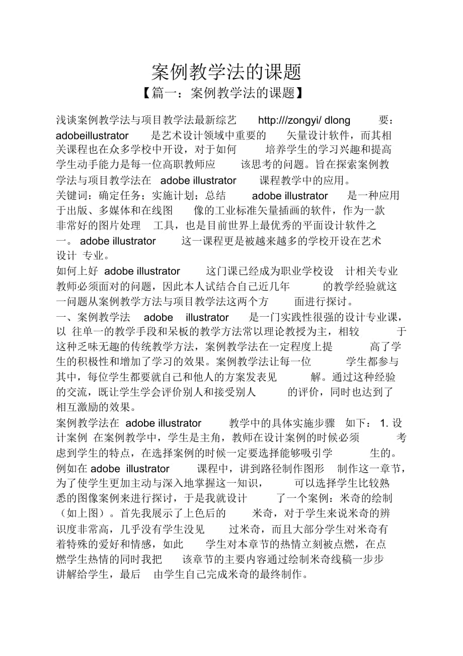 案例教学法的课题_第1页