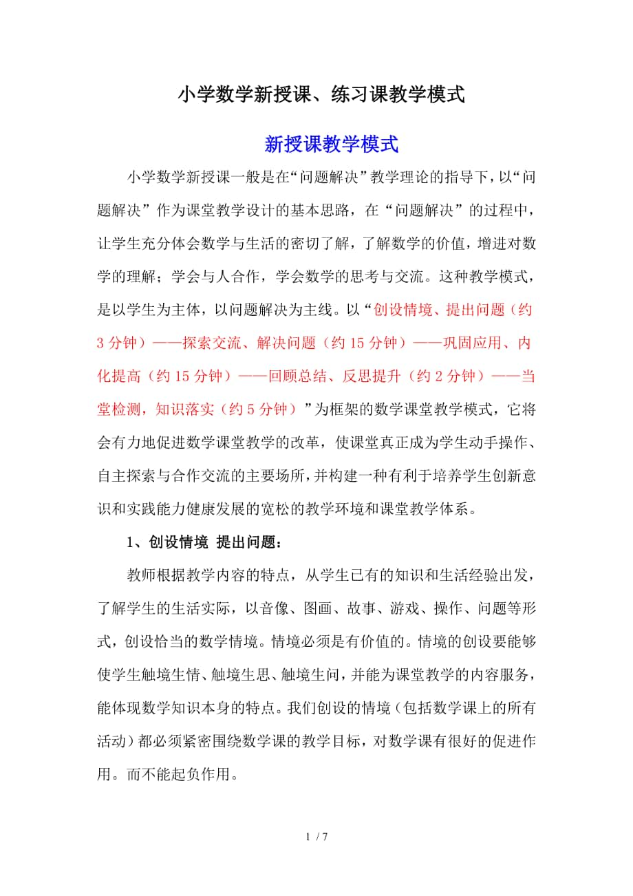 数学新授课练习课模式_第1页