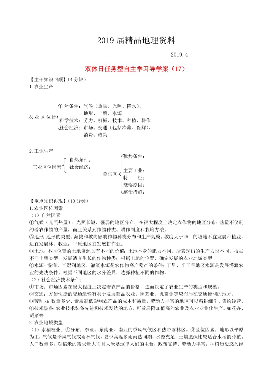 江蘇省海門市包場高級中學(xué)高一地理 雙休日任務(wù)型自主學(xué)習(xí)導(dǎo)學(xué)案17_第1頁