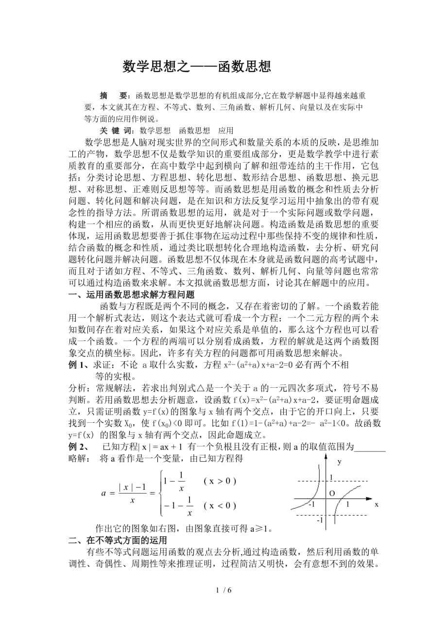 数学思想之-函数思想_第1页