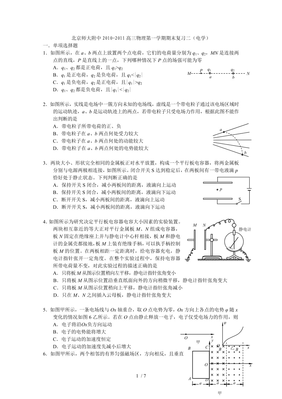 期末复习二(电学)(卢)_第1页