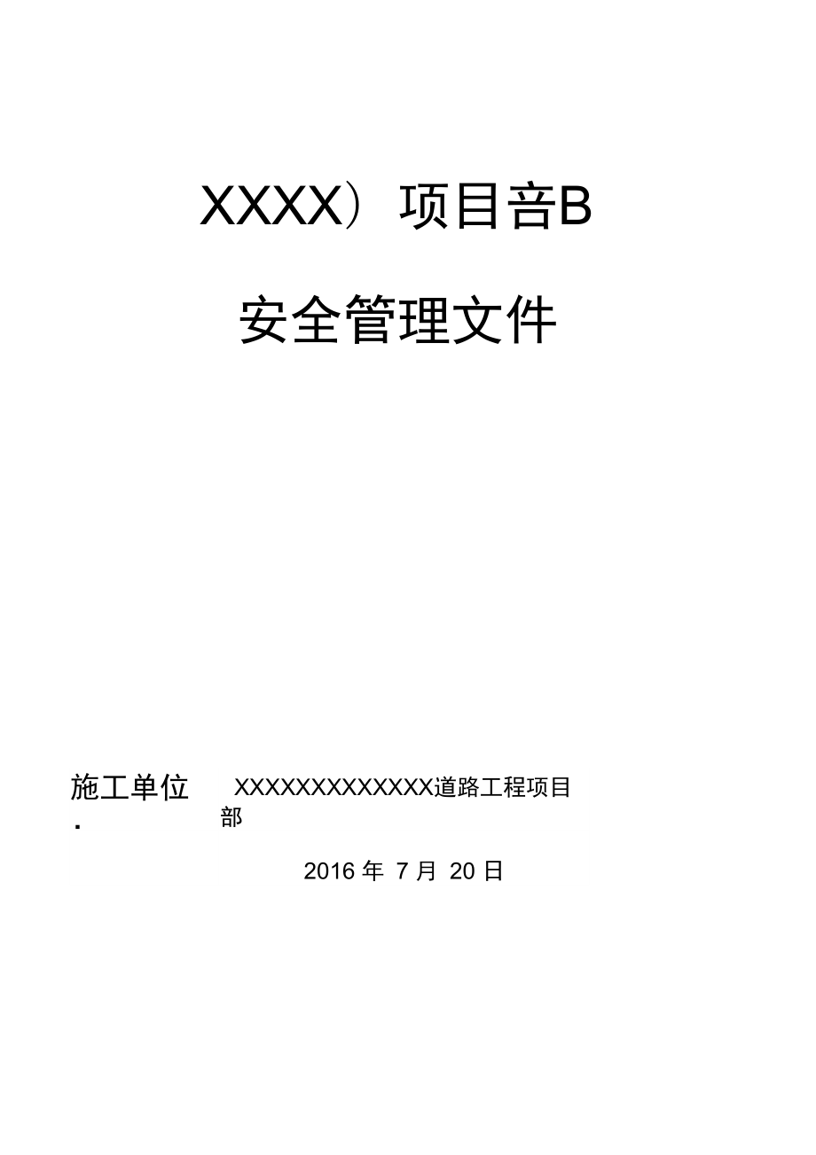 市政道路项目部安全生产措施(优.选)_第1页