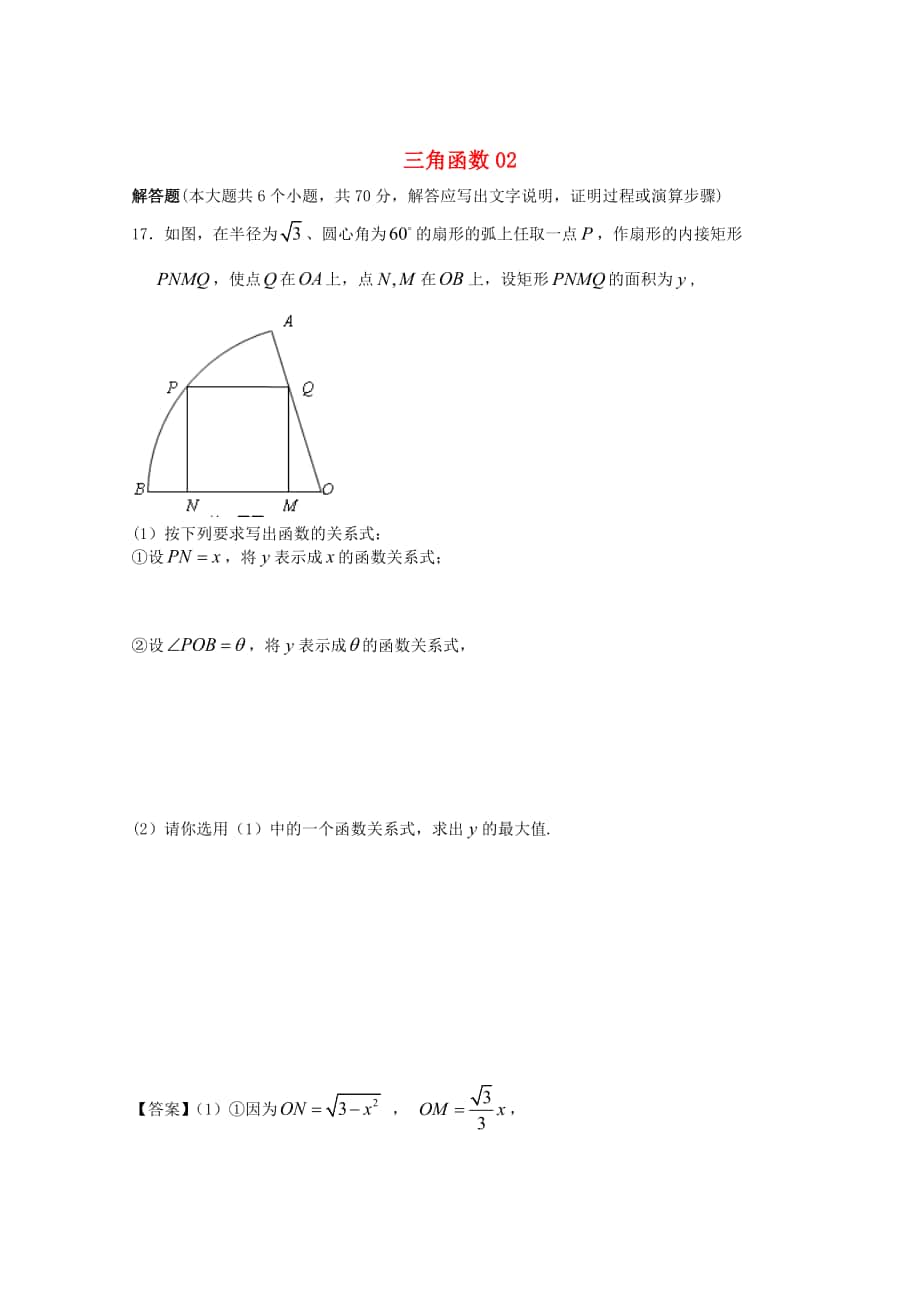广东省江门市高考数学一轮复习 专项检测试题11 三角函数2_第1页
