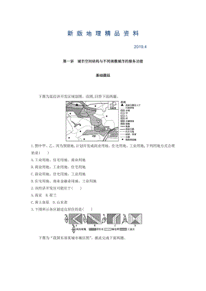 新版高考地理課標(biāo)版一輪總復(fù)習(xí)檢測(cè)：第八單元 城市與城市化 第一講　城市空間結(jié)構(gòu)與不同規(guī)模城市的服務(wù)功能 Word版含答案