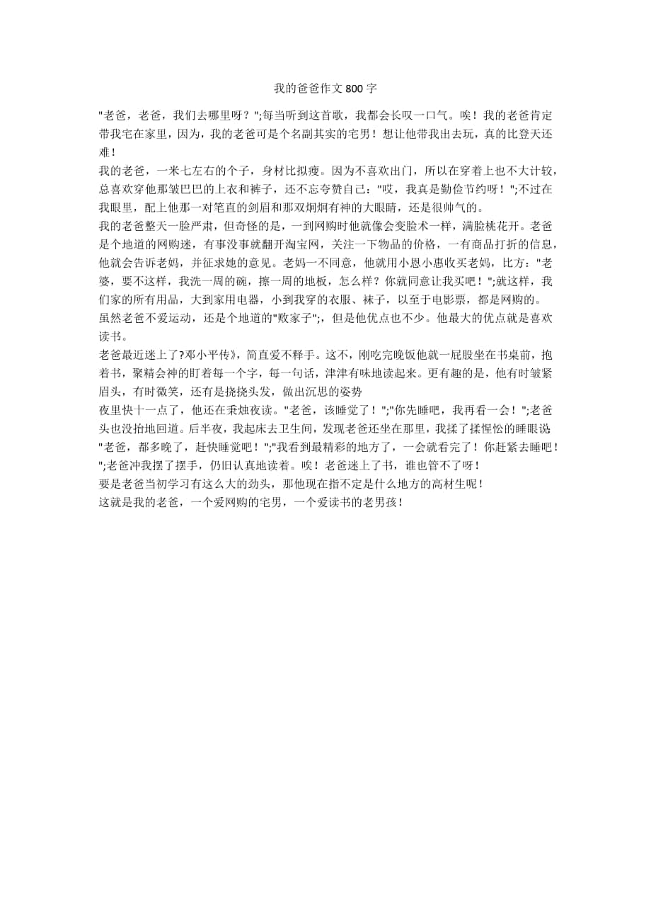 我的爸爸作文800字 _2_第1页