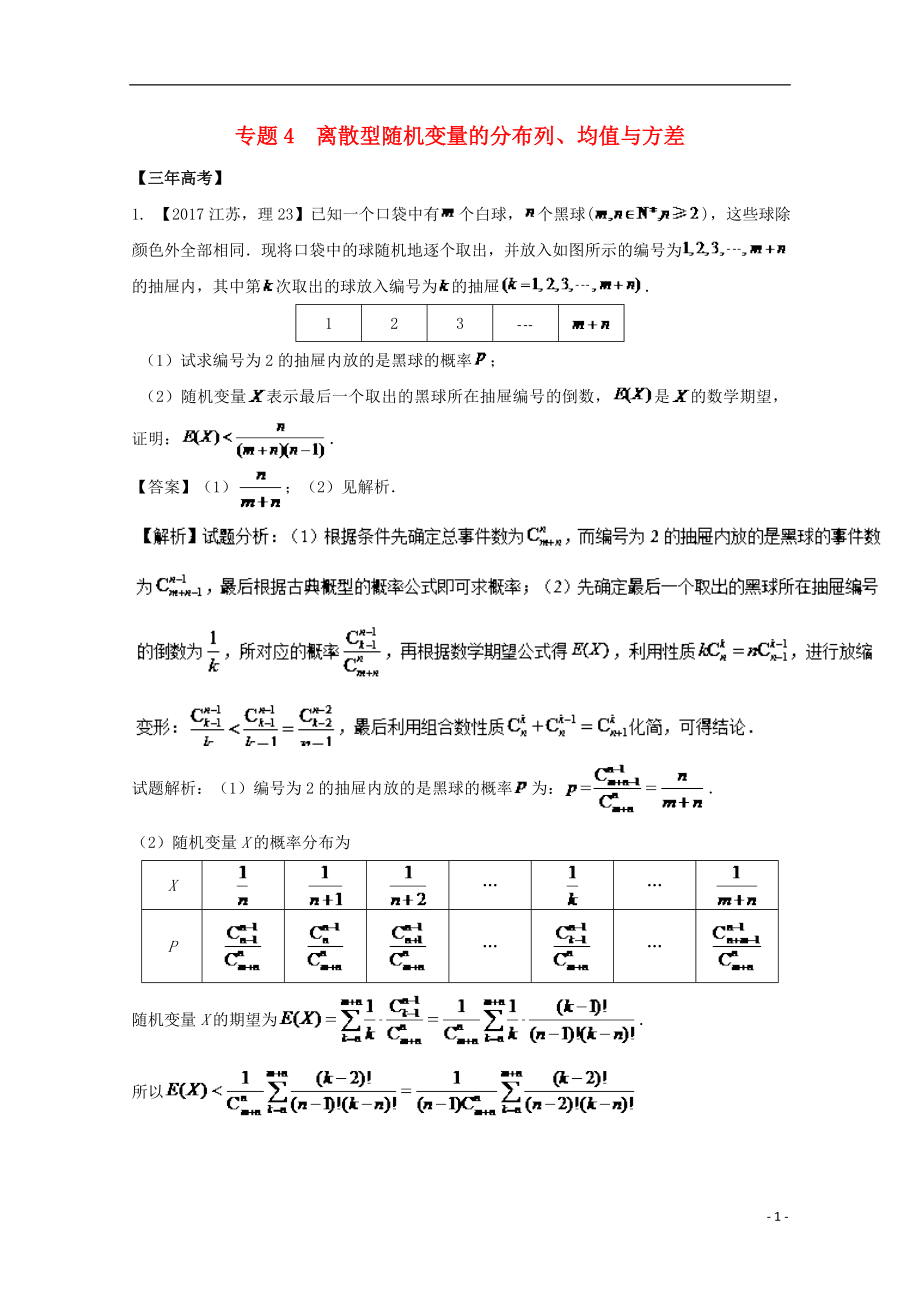 （江蘇專用）2018年高考數(shù)學(xué)總復(fù)習(xí) 必做04 離散型隨機(jī)變量的分布列、均值與方差試題（含解析）_第1頁