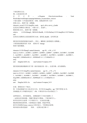 三國(guó)全面戰(zhàn)爭(zhēng)修改方法-未成年在野武將修改方法