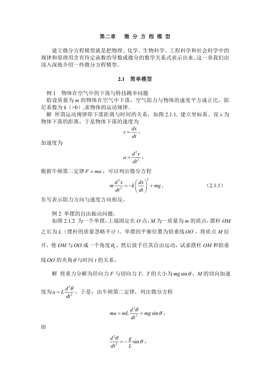 第二章微分方程模型_第1页