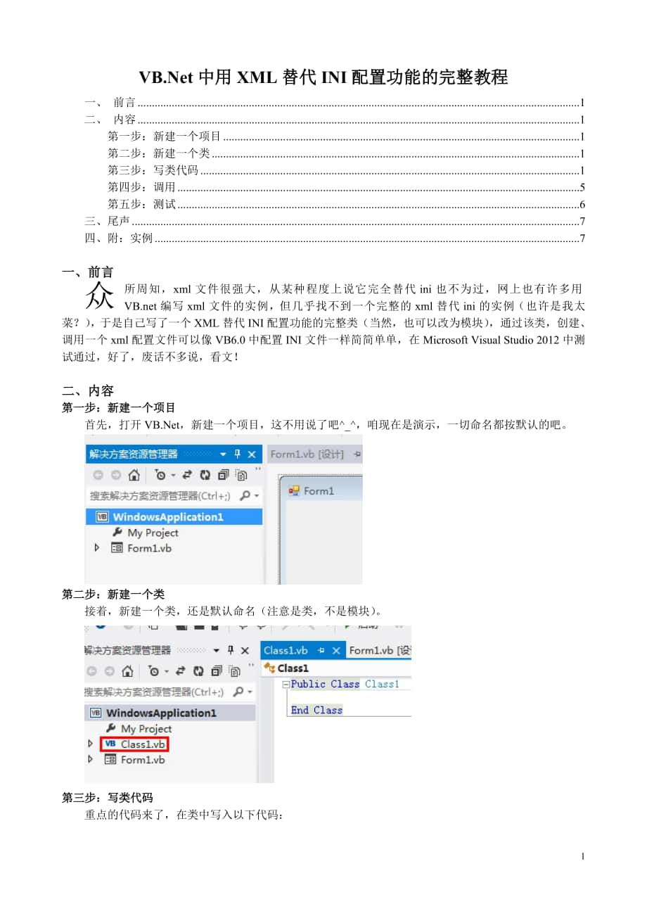 VBNet中用XML替代INI配置功能的完整教程_第1页