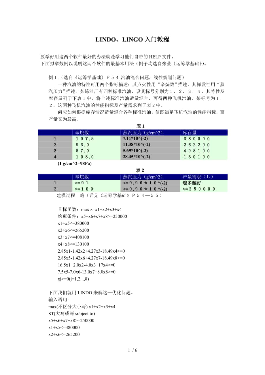 数学建模lingo优化建模必要软件_第1页