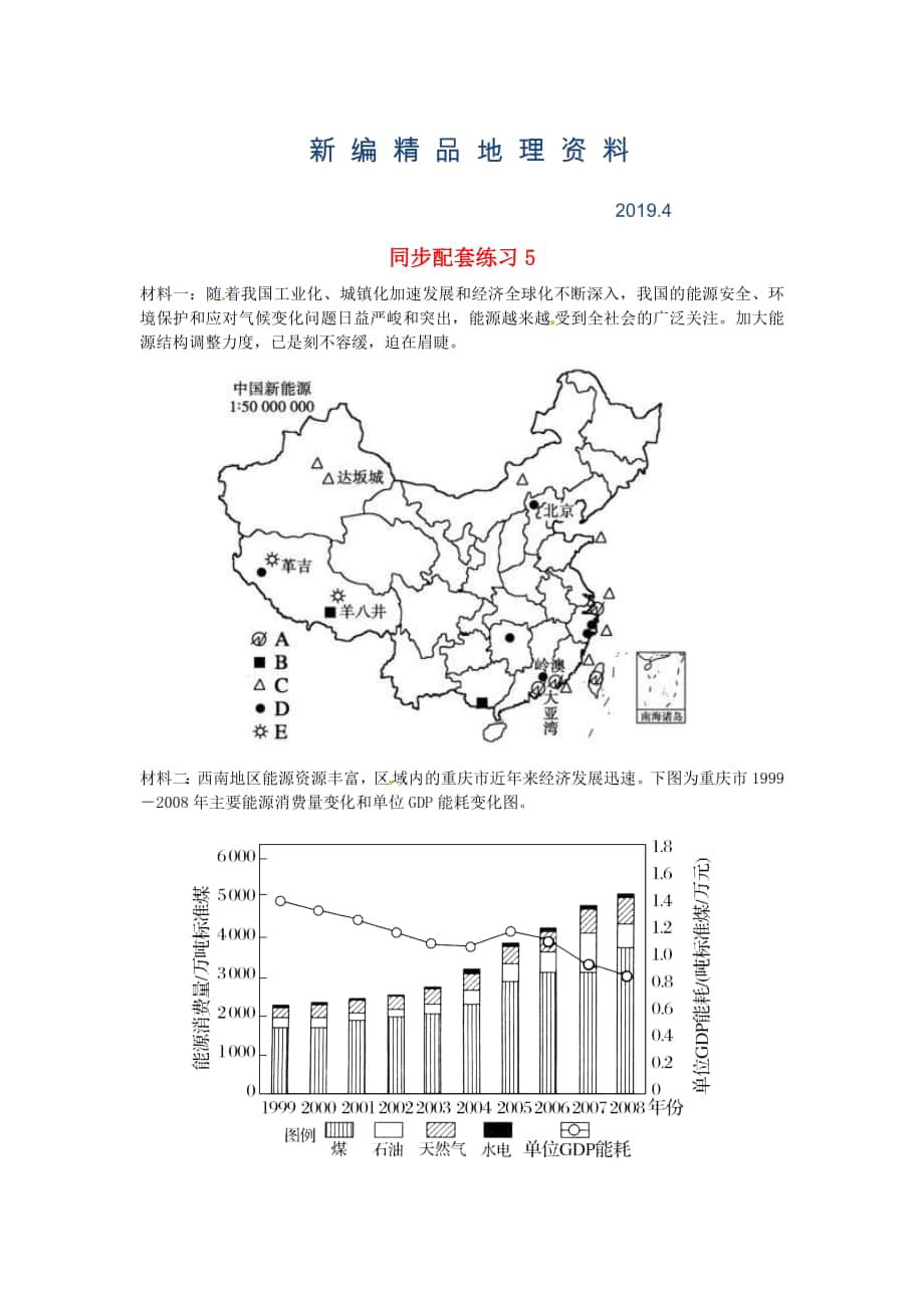 新编山东省冠县武训高级中学高考地理二轮复习 同步配套练习5_第1页