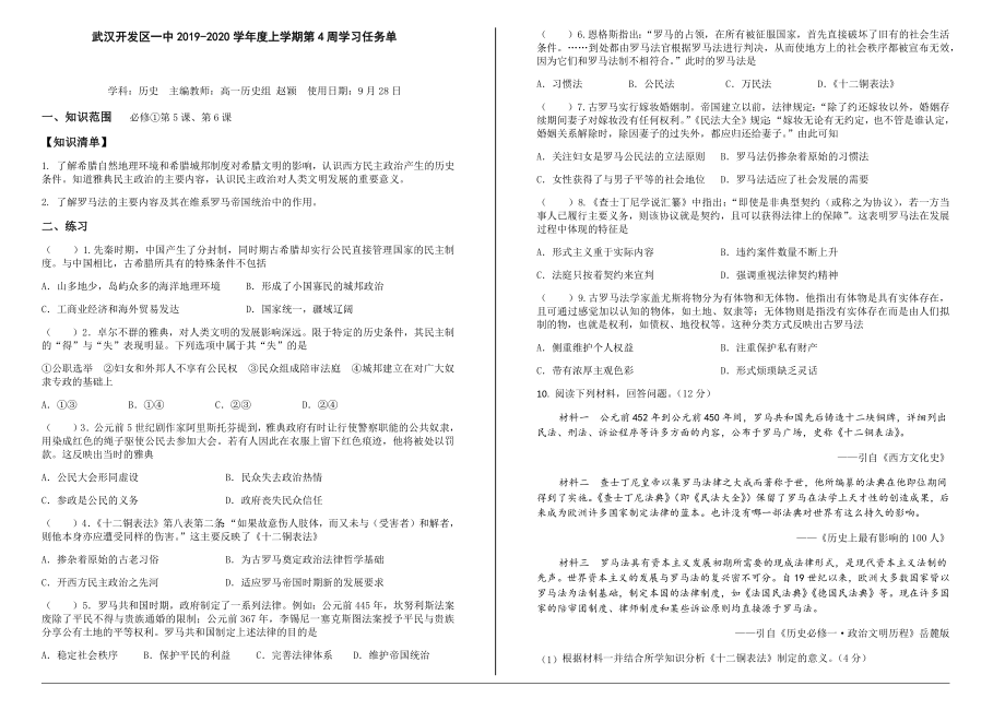 高一上第4周歷史周清（趙穎）_第1頁(yè)