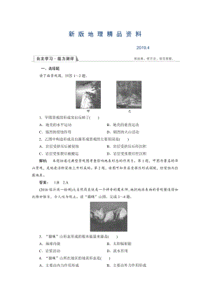 新版高中人教版 地理必修1檢測(cè)：第4章 地表形態(tài)的塑造4.1 Word版含解析