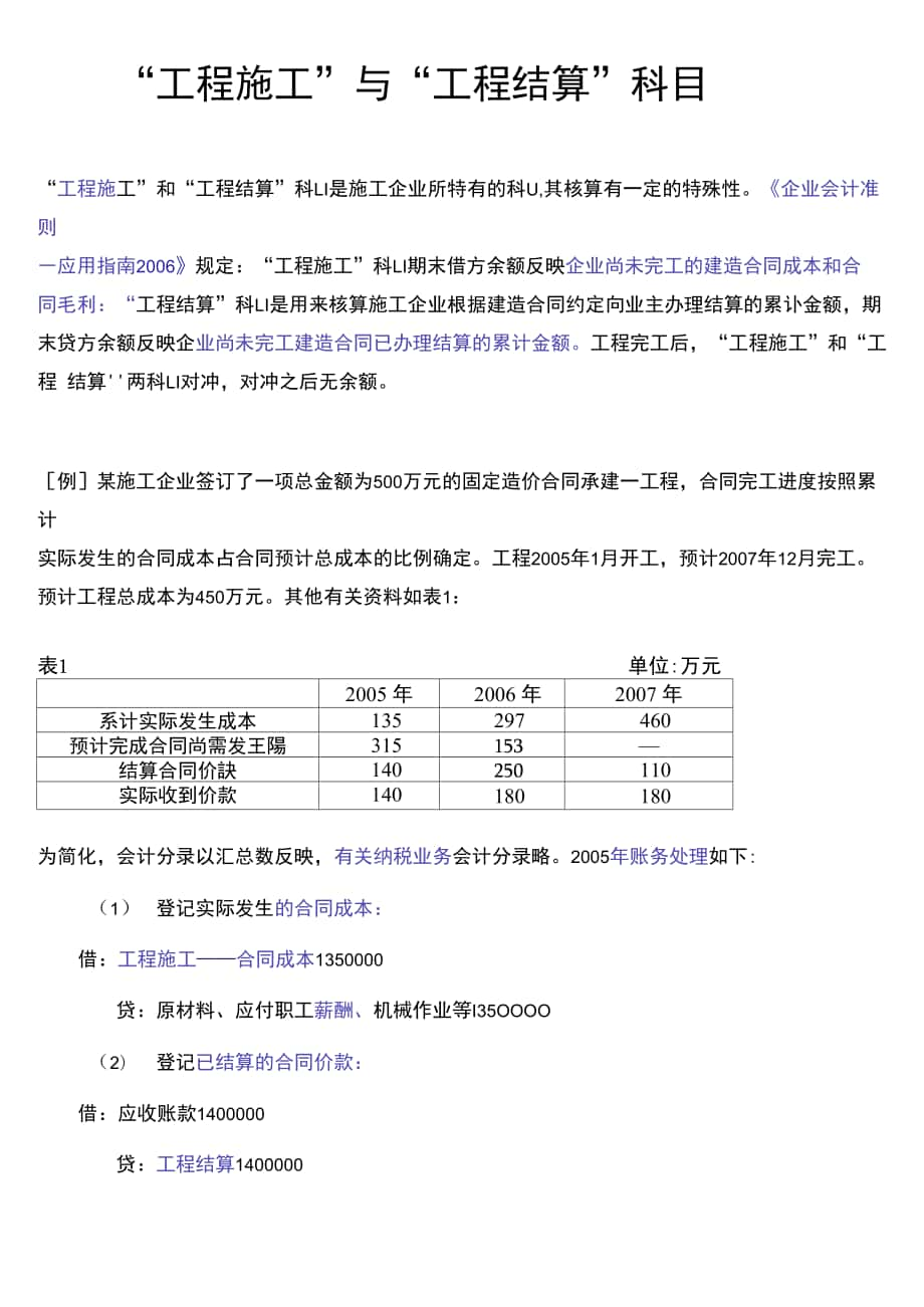 工程施工、工程结算科目_第1页