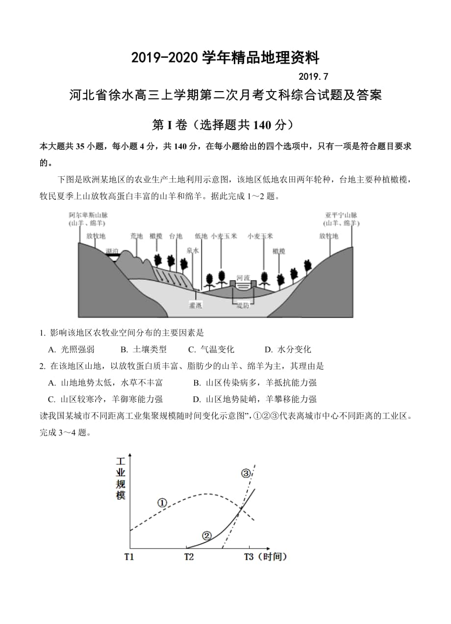 河北省徐水高三上学期第二次月考文科综合试题及答案_第1页