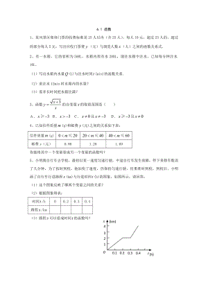 数学鲁教版6.1函数同步练习七年级上