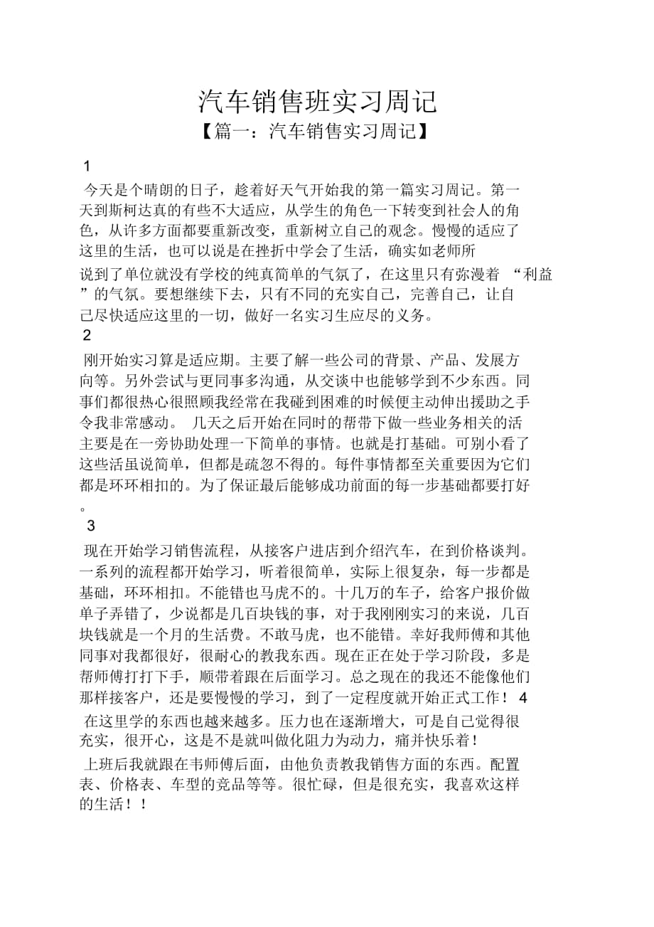 汽车销售班实习周记_第1页