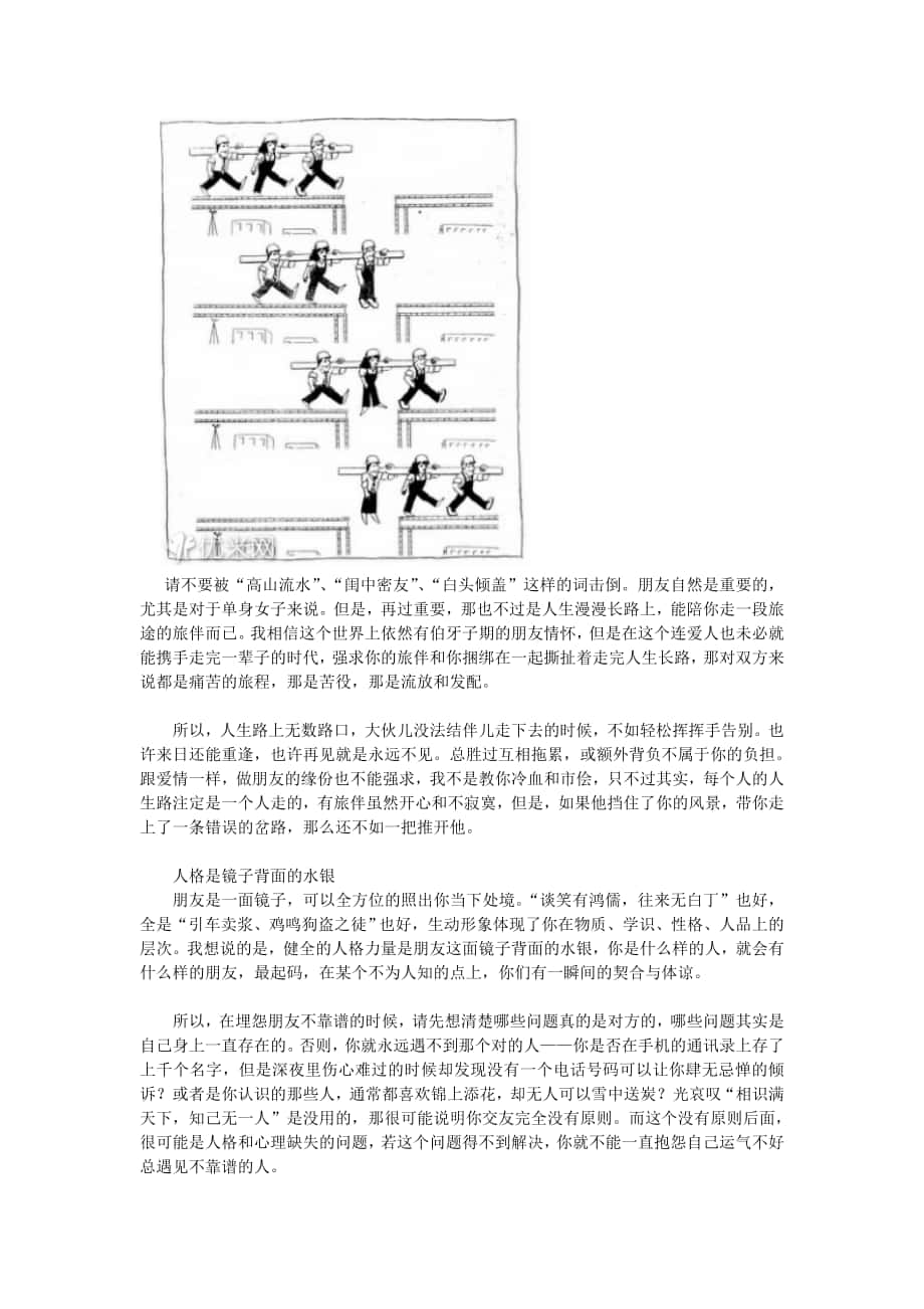 朋友如千斤金钱如粪土_第1页