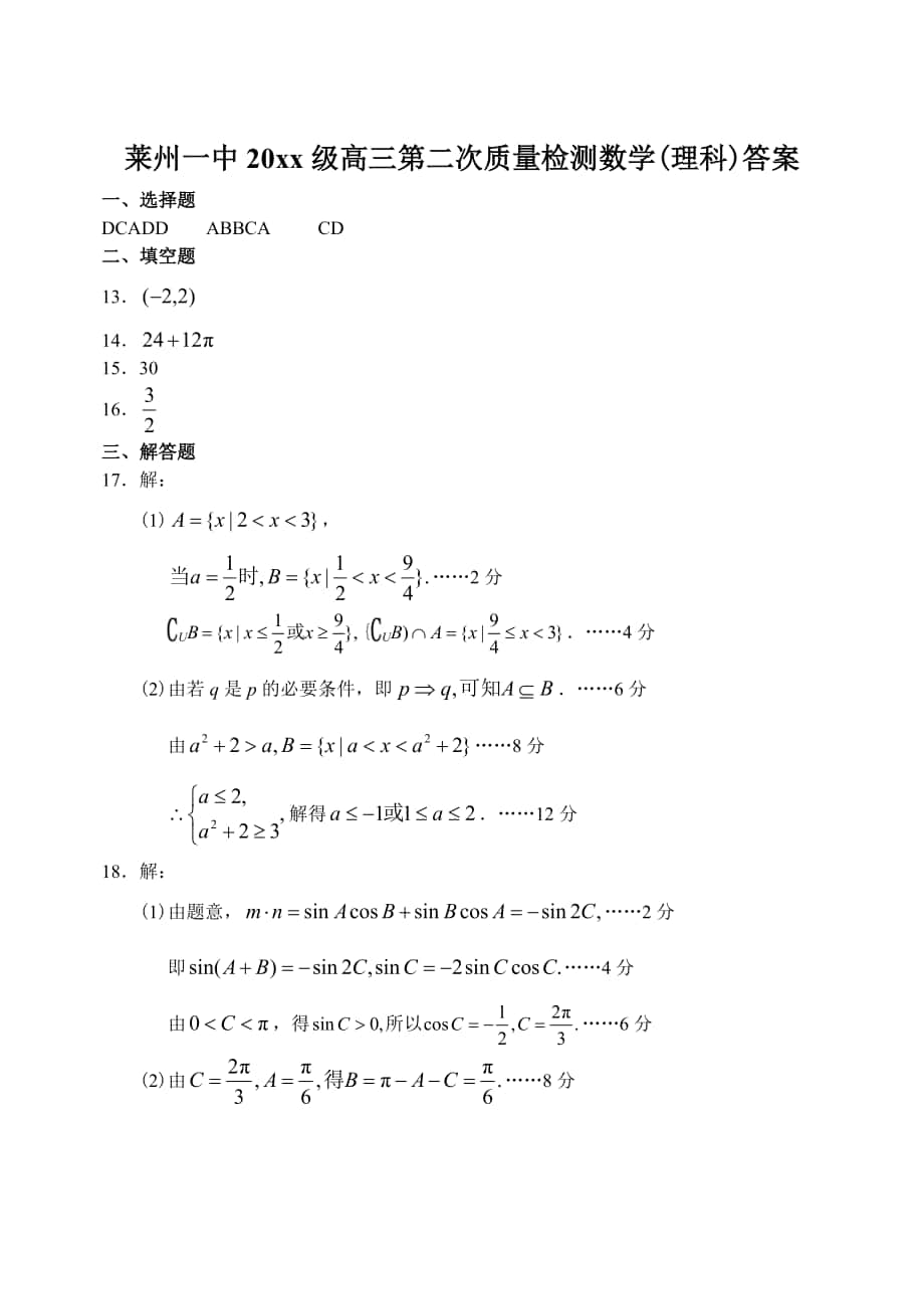 山东省莱州一中上学期高三数学理科第二次质量检测考试试卷参考答案_第1页