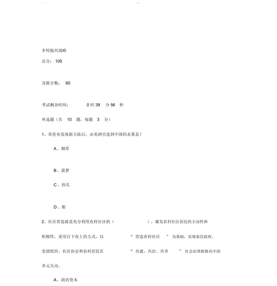 廣東省繼續(xù)教育公需課《鄉(xiāng)村振興戰(zhàn)略》考試試題與答案_第1頁(yè)