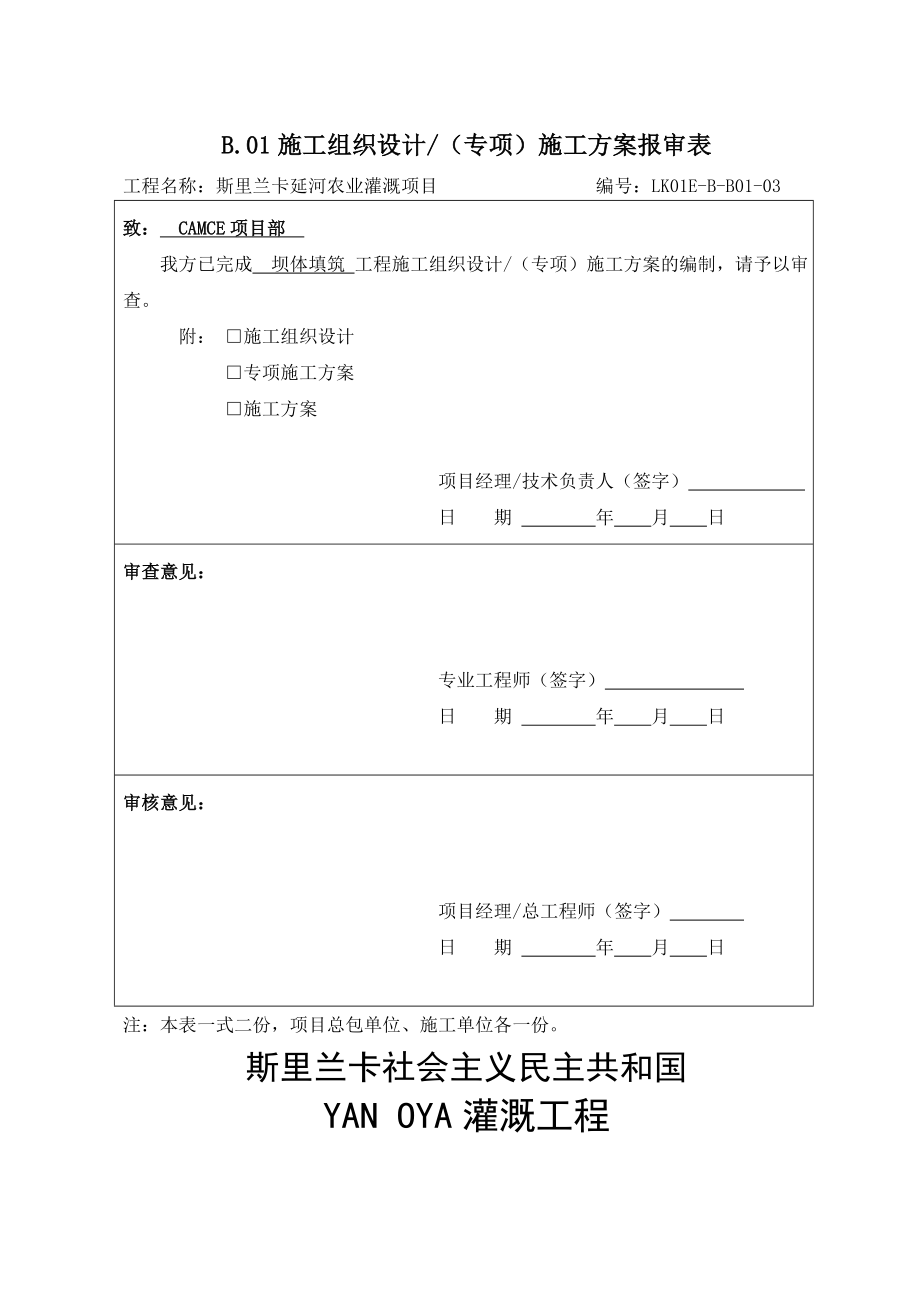 延河農(nóng)業(yè)灌溉工程壩體填筑施工方案-修復(fù)的_第1頁