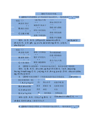 一轮复习识记现代汉语普通话常用字的字音学案(二)