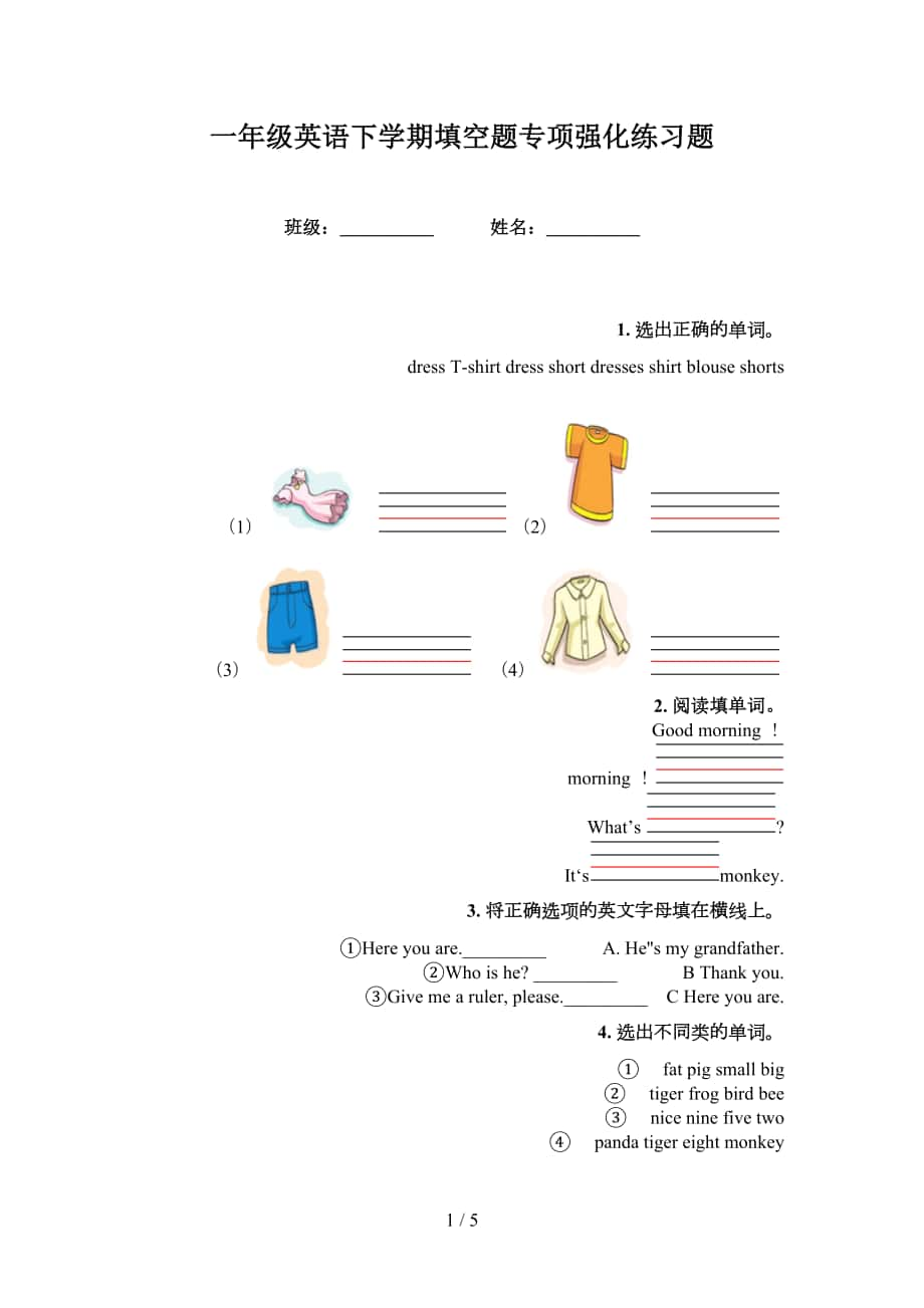 一年级英语下学期填空题专项强化练习题_第1页